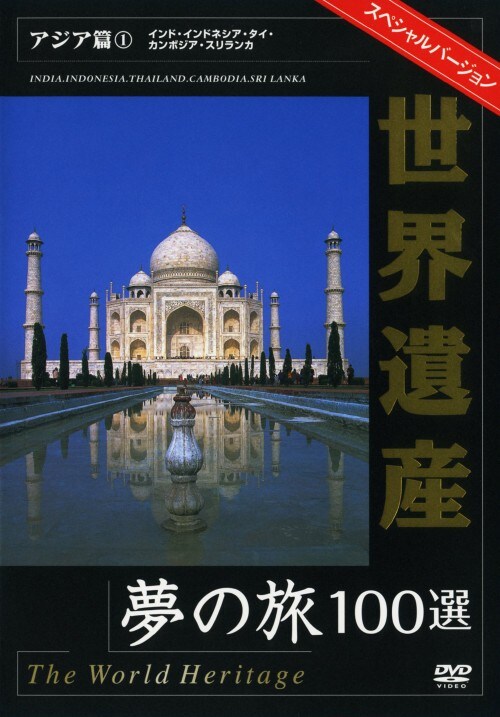 �y���Áz�P�D���E��Y���̗�100�I SPV �A�W�A�� �yDVD�z