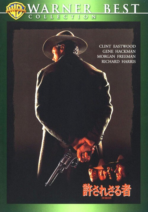 �y���Áz�����ꂴ��� (1992) �yDVD�z�^�N�����g�E�C�[�X�g�E�b�h