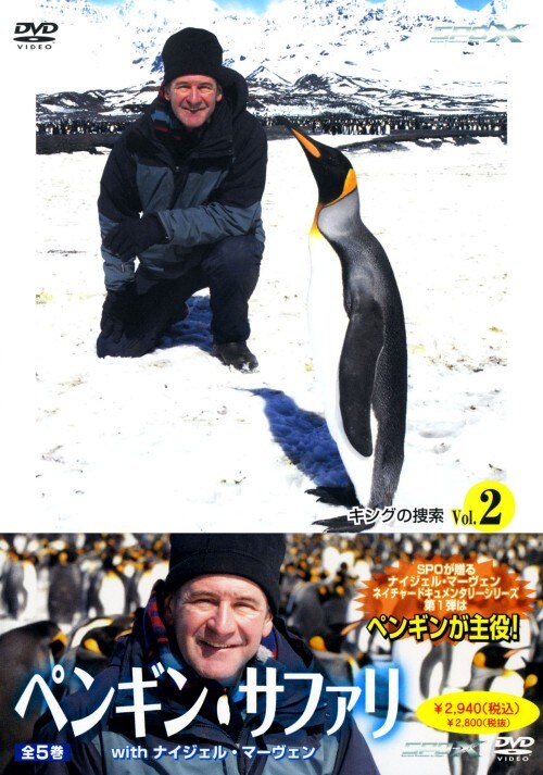 【中古】2.ペンギン・サファリ 【DVD】/ナイジェル・マーヴェン