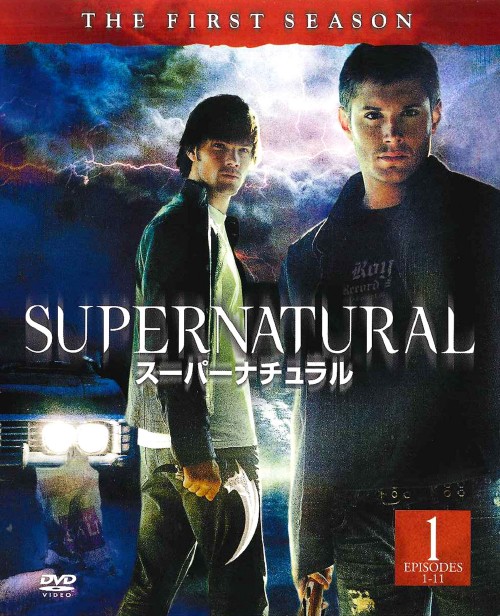 スーパーナチュラル　DVDセット スーパーナチュラル III 第三シーズン DVDフルセット - メルカリ