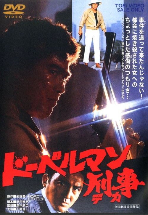 �y���Áz�h�[�x���}���Y�� (1977) �yDVD�z�^��t�^��