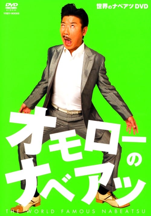 �y���Áz���E�̃i�x�A�c�c�u�c �I�����[�̃i�x�A�c �yDVD�z�^���E�̃i�x�A�c