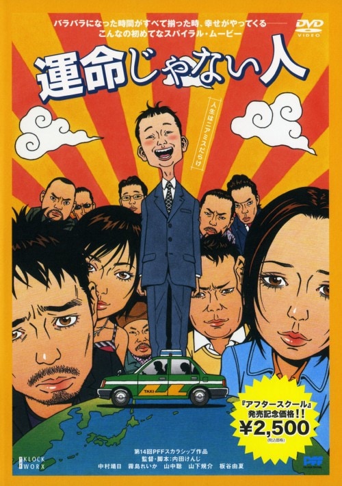 ゲオ公式通販サイト ゲオオンラインストア 中古 運命じゃない人 Dvd 中村靖日 Dvd