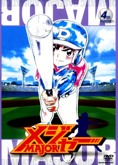 【中古】期限)4.メジャー 【DVD】/くまいもとこ