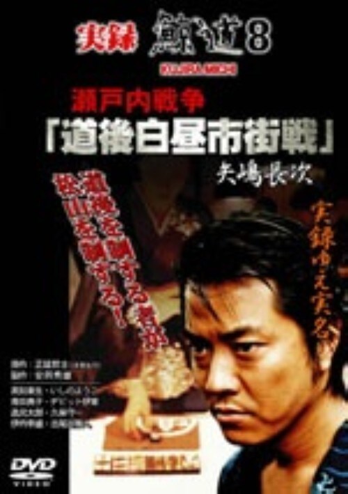 �y���Áz�W�D���^�E�~�� ���˓��푈�u���㔒���s�X�c �yDVD�z�^���m����