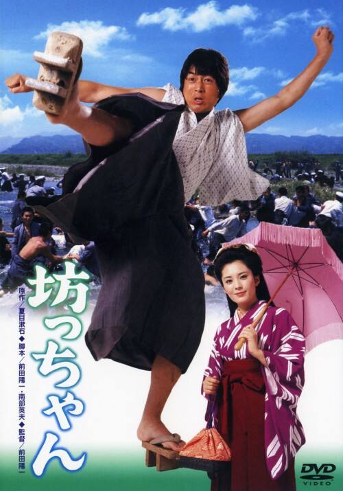 【中古】坊っちゃん (1977) 【DVD】/中村雅俊