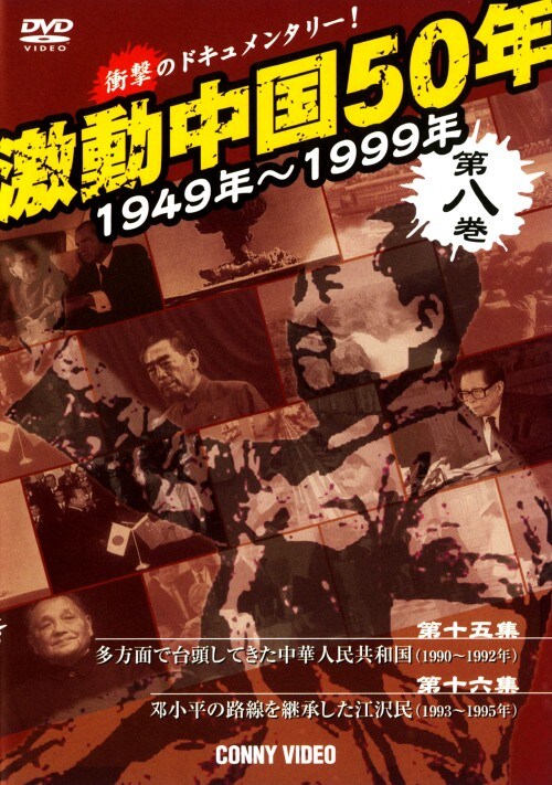 �y���Áz�W�D���������T�O�N 1949�N�`1999�N �yDVD�z