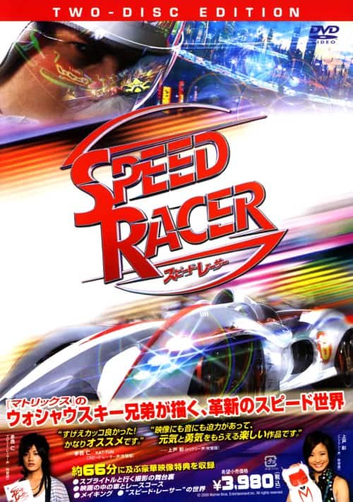 ゲオ公式通販サイト/ゲオオンラインストア【中古】スピード・レーサー