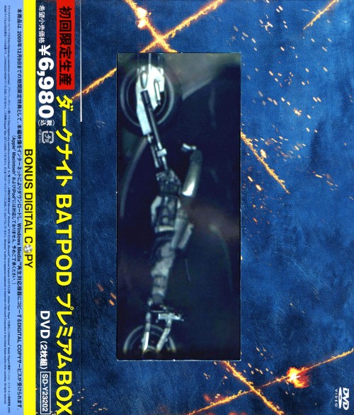 【新品未開封】ダークナイト BATPODプレミアムBOX〈初回限定生産・2枚組〉 Amazon.co.jp: ダークナイト BATPODプレミアムBOX(2枚組) 【初回