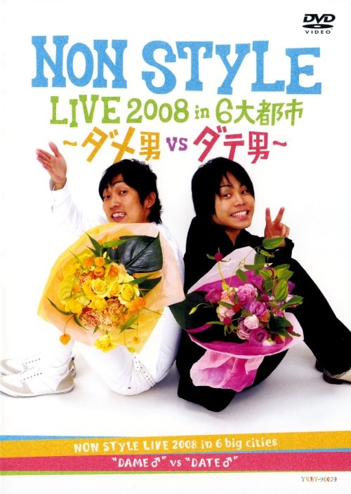 yÁzNON STYLE LIVE 2008 in 6ss yDVDz^mnm@rsxkd