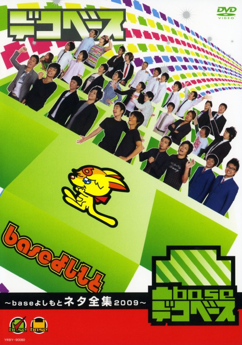 ゲオ公式通販サイト/ゲオオンラインストア【中古】凸base(デコベース