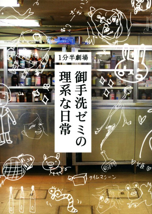 【中古】4.1分半劇場 御手洗ゼミの理系な日… (完) 【DVD】/川村ゆきえ