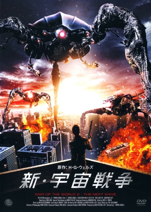 【中古】新・宇宙戦争 【DVD】/C・トーマス・ハウエル