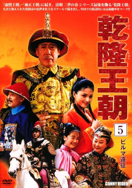 【中古】 康煕 雍正 乾隆 ～清王朝三代に仕えた宮廷画師郎世寧～ 7 洋画 DNN-1177 三百多年前这个意大利人来到中国做宫廷画师，历经康雍乾三代帝王