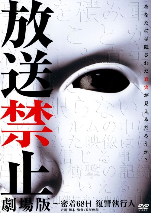 �y���Áz�����֎~ ����68�� ���Q���s�l ����� �yDVD�z