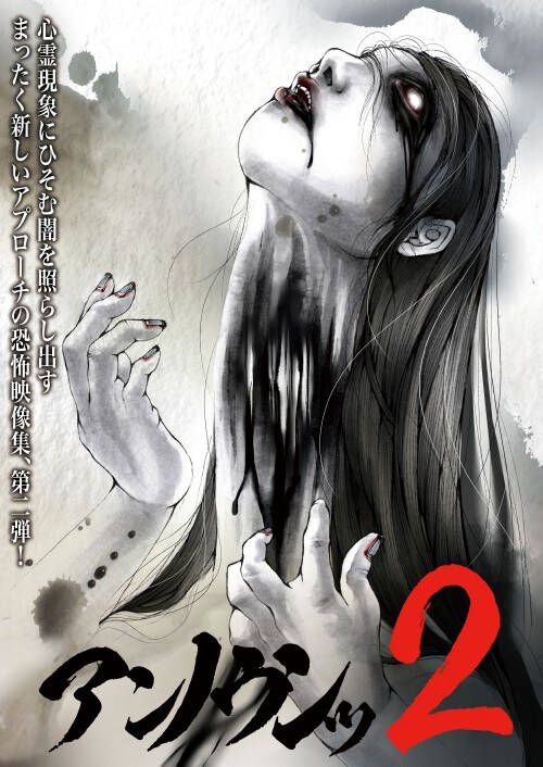 【中古】2.アンノウンッ 心霊映像徹底追及 【DVD】