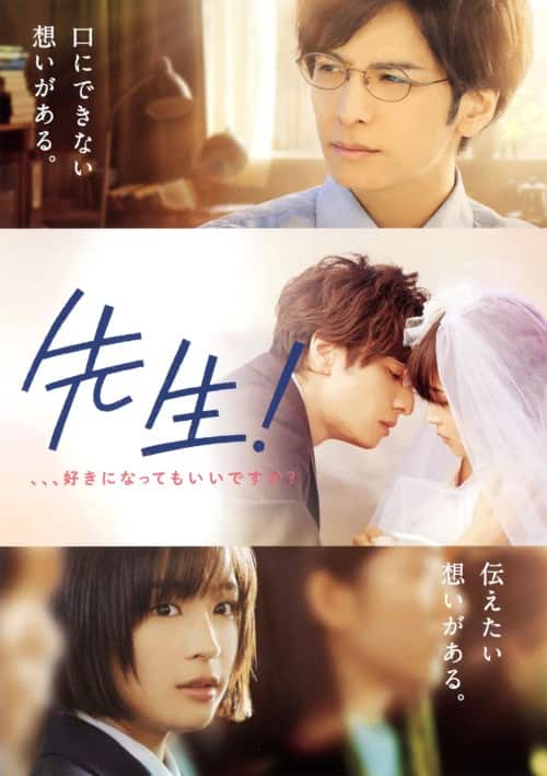 【中古】先生! 、、、好きになってもいいですか? 【DVD】/広瀬すず
