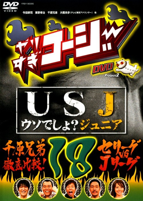 ゲオ公式通販サイト/ゲオオンラインストア【中古】18．やりすぎ