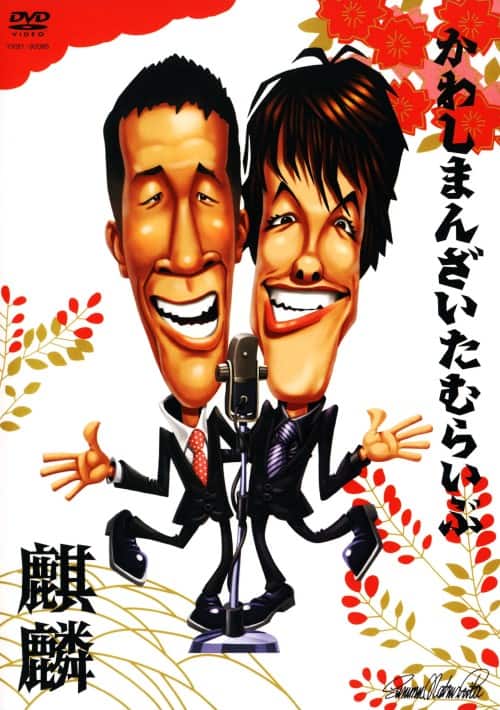 �y���Áz���킵�܂񂴂����ނ炢�� �yDVD�z�^�i��