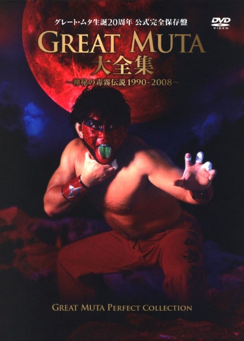 グレートムタ 大全集 パーフェクトコレクション1990-2008 DVD 美品 グレートムタ 大全集 パーフェクトコレクション1990-2008 DVD 美品