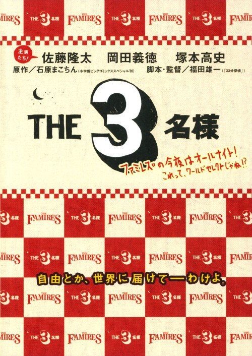 �y���ÁzTHE3���l �t�@�~���Y�̍���̓I�[���i�C�g! ������c �yDVD�z�^��������