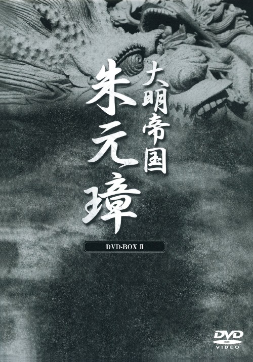 �y���Áz�Q�D�喾�鍑 �錳�� BOX �yDVD�z�^�t�[�E�W����