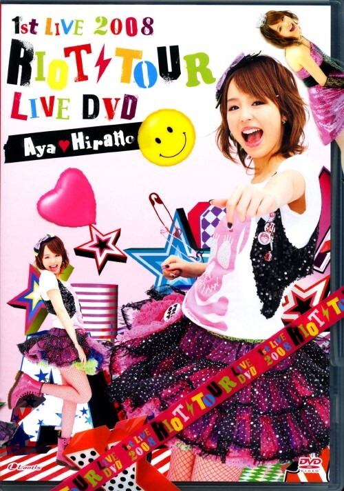 【中古】平野綾/1st LIVE 2008 RIOT TOUR LIVE DVD 【DVD】/平野綾