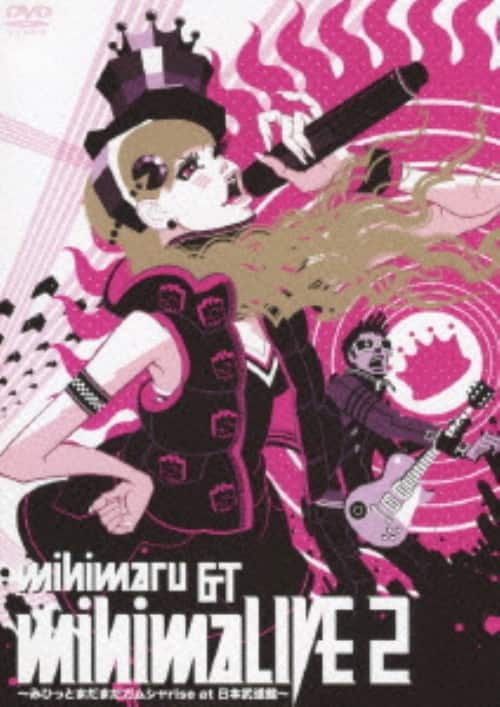【中古】mihimaru GT/mihimaLIVE2 みひっとまだ… 【DVD】/mihimaru GT
