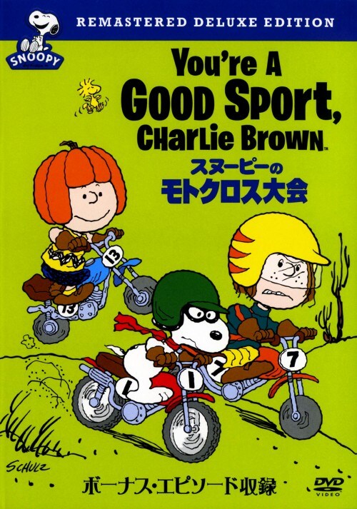 【中古】スヌーピーのモトクロス大会 特別版 【DVD】