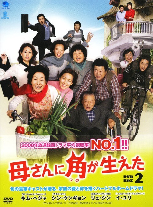 【中古】2.母さんに角が生えた BOX 【DVD】/シン・ウンギョン