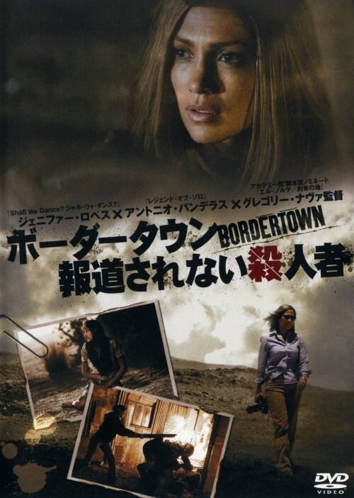 【中古】ボーダータウン 報道されない殺人者 【DVD】/ジェニファー・ロペス