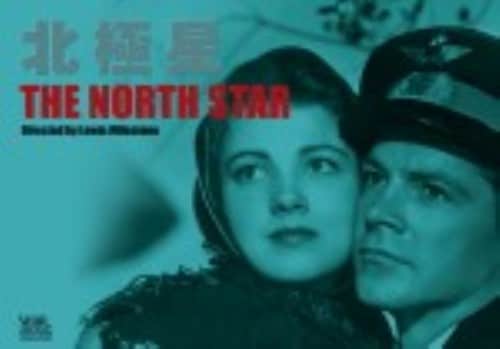 【中古】北極星 【DVD】/アン・バクスター