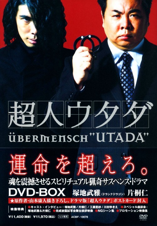 【中古】超人ウタダ BOX 【DVD】/塚地武雅