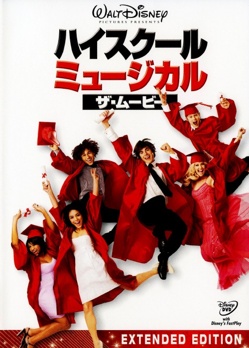 ゲオ公式通販サイト ゲオオンラインストア 中古 ハイスクール ミュージカル ザ ムービー Dvd ザック エフロン Dvd