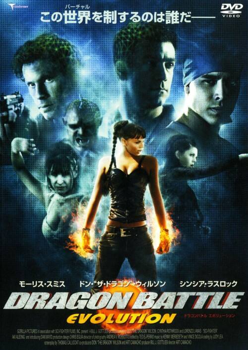 【中古】DRAGONBATTLE EVOLUTION 【DVD】/ドン・ザ・ドラゴン・ウィルソン