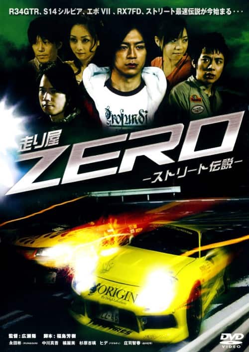 ゲオ公式通販サイト/ゲオオンラインストア【中古】走り屋ZERO