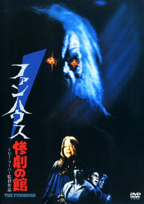 ゲオ公式通販サイト/ゲオオンラインストア【中古】ファンハウス 惨劇の