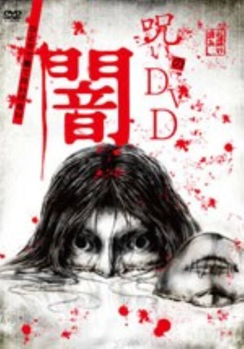 �y���Áz�􂢂̂c�u�c �� �yDVD�z�^���