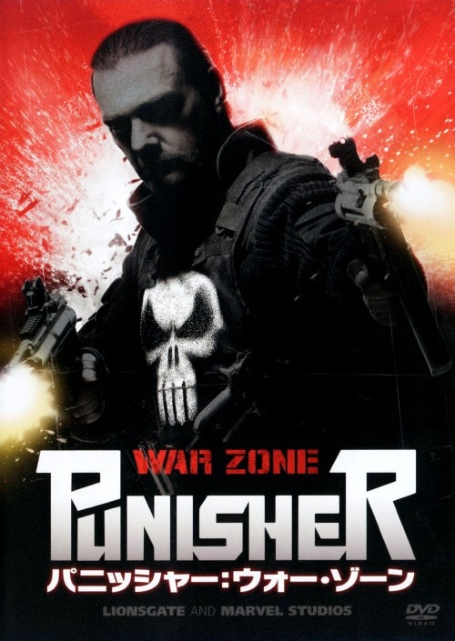 【中古】パニッシャー:ウォー・ゾーン 【DVD】/レイ・スティーヴンソン