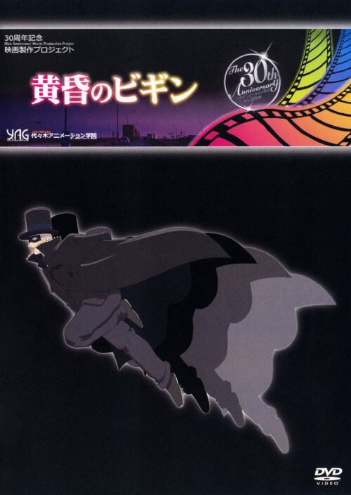 【中古】黄昏のビギン 【DVD】/柏原収史