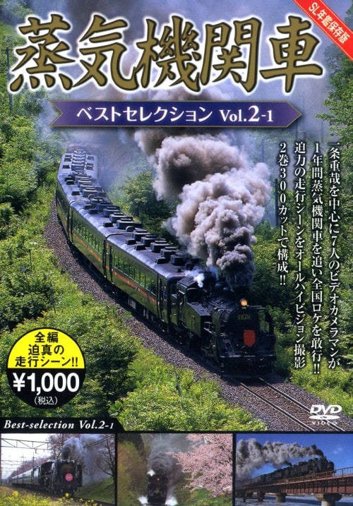 �y���Áz2-1�D���C�@�֎ԃx�X�g�Z���N�V���� �k�C��/�֓��� �yDVD�z�^����d��