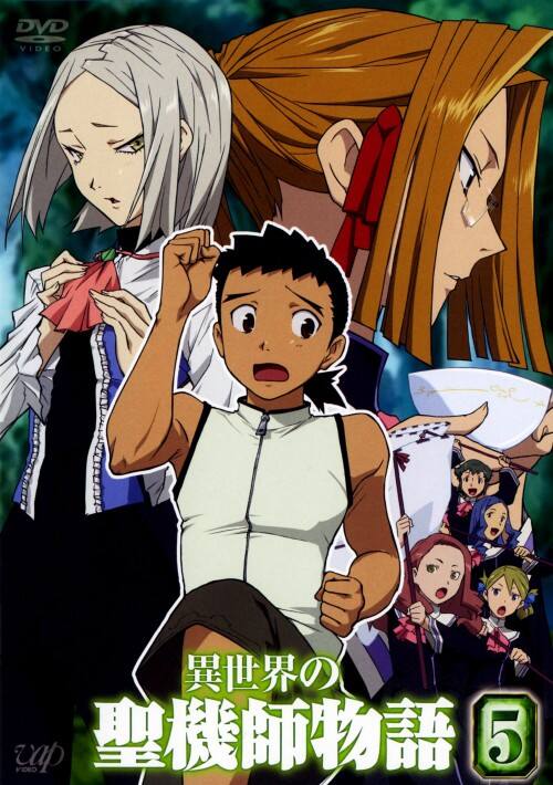 【中古】5.異世界の聖機師物語 【DVD】/下野紘
