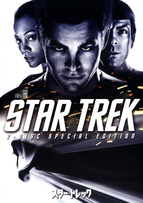 【中古】スター・トレック (2009) SP・コレクターズ・ED 【DVD】/クリス・パイン
