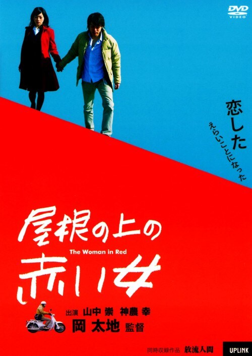 �y���Áz�����̏�̐Ԃ��� �yDVD�z�^�R����