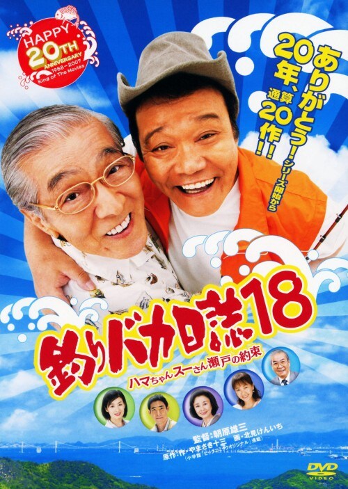 �y���Áz18�D�ނ�o�J���� �n�}�����X�[����́c �yDVD�z�^���c�q�s