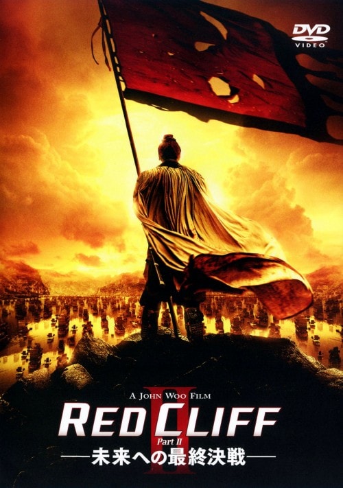 �y���Áz�Q�D���b�h�N���t -�����ւ̍ŏI����-(��) �yDVD�z�^�g�j�[�E���I��