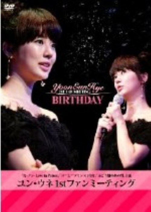 �y���Áz�����E�E�l JAPAN FIRST FAN MEETING BIRTHDAY �yDVD�z�^�����E�E�l