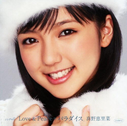 ゲオ公式通販サイト/ゲオオンラインストア【中古】真野恵里菜