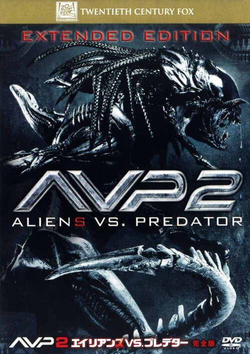 【中古】2.AVP エイリアンズVS.プレデター 完全版 【DVD】/スティーブン・パスカル