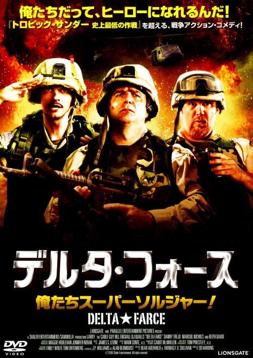 【中古】デルタ・フォース 俺たちスーパーソルジャー! 【DVD】/ラリー・ザ・ケーブル・ガイ